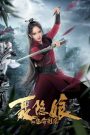 The Assassination of Nie Yinniang (2022) โศกนาฏกรรมเนี่ยยิ่นเหนียง | นักฆ่าไร้เงา สะบั้นรัก สะเทือนอำนาจ