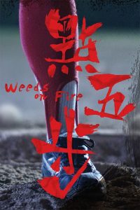 Weeds on Fire (2016) รวมใจสู้เพื่อฝัน | เมื่อเด็กชายธรรมดา ลุกขึ้นสู้เพื่อฝันที่ไม่มีใครเชื่อ