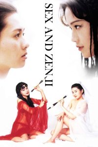 Sex and Zen II (1996) อาบรักกระบี่คม ภาค 2 | ความลุ่มหลงใหม่ที่ปลุกตัณหาเก่าให้ลุกโชนอีกครั้ง