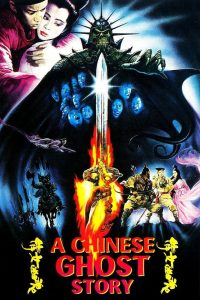 A Chinese Ghost Story (1987) โปเยโปโลเย เย้ยฟ้าแล้วก็ท้า | รักต้องห้ามข้ามภพ ผูกพันจากวิญญาณสู่หัวใจ