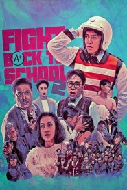 Fight Back to School 2 (1992) คนเล็กนักเรียนโต ภาค 2 | ภารกิจป่วนโรงเรียนยังไม่จบ ถ้ายังไม่ได้เอาคืน!