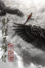 Legends of the Condor Heroes: The Gallants (2025) มังกรหยก จอมยุทธ์ผู้ยิ่งใหญ่ | สะบัดกระบี่สู้ชะตา ลิขิตฟ้าสร้างวีรบุรุษ