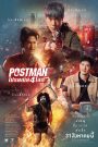 ไปรษณีย์ 4 โลก Postman (2023) เมื่อจดหมายหนึ่งฉบับ สามารถเปลี่ยนชะตาได้ทั้งจักรวาล