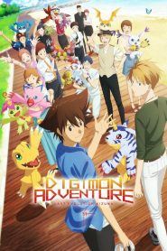 Digimon Adventure: Last Evolution Kizuna (2020) ดิจิมอน แอดเวนเจอร์ ลาสต์ อีโวลูชั่น คิซึนะ | สายใยสุดท้าย ก่อนจากลาในโลกดิจิตอล