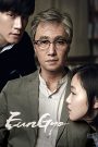 Eungyo (2012) เสน่ห์หาในวังวน | ชายชรา บทกวี และสาวน้อยผู้เขย่าหัวใจ