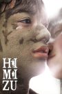Himizu (2011) รักรากเลือด | เมื่อหัวใจวัยเยาว์ถูกบีบคั้นด้วยความรุนแรง… ความรักจึงกลายเป็นสิ่งเดียวที่ยังยึดเหนี่ยวชีวิต