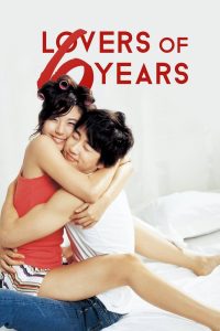 Lovers of 6 Years (2008) เลิกดีไหมหัวใจ 6 ปี | เมื่อความผูกพันกลายเป็นพันธะ และคำว่า “รัก” อาจไม่เพียงพอ