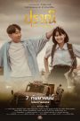 ปราณี | Love in an Old Album (2023) ความรักที่ไม่เคยเก่าในอัลบั้มภาพเก่าเลือน