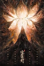 The Magic Lotus Lantern (2021) ตำนานรักโคมสวรรค์ | เมื่อแสงจากโคมเปลี่ยนโชคชะตา ความรักจึงกลายเป็นตำนาน