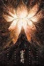 The Magic Lotus Lantern (2021) ตำนานรักโคมสวรรค์ | เมื่อแสงจากโคมเปลี่ยนโชคชะตา ความรักจึงกลายเป็นตำนาน