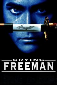 Crying Freeman (1995) น้ำตาเพชฌฆาต | ฆาตกรผู้หลั่งน้ำตาแทนหัวใจ
