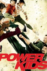 5 หัวใจฮีโร่ Power Kids (2009) | พลังเด็กไทย ฝ่าดงระเบิดเพื่อมิตรภาพและความยุติธรรม