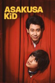 Asakusa Kid (2021) เด็กอาซากุสะ | ก่อนจะเป็นตำนาน…เขาคือเพียงเด็กฝันไกลบนเวทีเล็ก ๆ ในเงาไฟนีออน