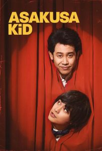 Asakusa Kid (2021) เด็กอาซากุสะ | ก่อนจะเป็นตำนาน…เขาคือเพียงเด็กฝันไกลบนเวทีเล็ก ๆ ในเงาไฟนีออน