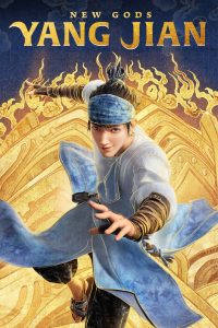 New Gods: Yang Jian (2022) หยางเจี่ยน เทพสามตา มหาศึกผนึกเขาบงกช | เมื่ออดีตฮีโร่ผู้ห่างหาย ต้องกลับมาทวงคืนศรัทธา ด้วยพลังแห่งดวงตาที่สาม