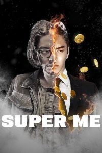 Super Me (2021) ยอดมนุษย์สุดโต่ง | เมื่อความฝันสร้างพลัง แต่พลังกลับฉุดเขาให้จมดิ่งลงสู่ความมืด