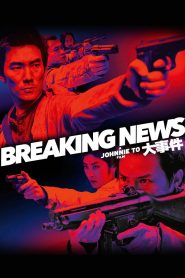 Breaking News (2004) ปล้น ถึงลูกถึงคน | เมื่อศึกจริงกลางเมืองถูกถ่ายทอดสด และเกมของคนร้ายก็ซ้อนทับกับเกมของสื่อ