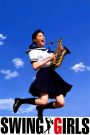 Swing Girls (2004) สาวสวิง กลิ้งยกแก๊งค์ | จังหวะเปลี่ยนชีวิต เสียงดนตรีเปลี่ยนหัวใจ
