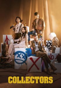 Collectors (2020) รวมกันเราฉก | เมื่อมือขุด มือโกง และมือโปร รวมพลังฉกสมบัติใต้ดินกลางกรุงโซล