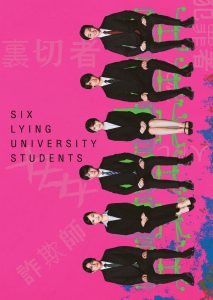 Six Lying University Students (2024) ใครโกหกยกมือขึ้น | ความจริงมีเพียงหนึ่งเดียว แต่คำโกหก…มาจากทุกคน