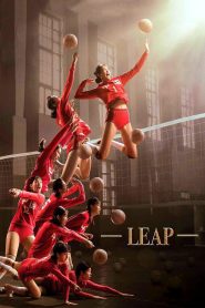 Leap (Duo Guan) (2020) ตบให้สนั่น | จากสนามซ้อมสู่ประวัติศาสตร์…เมื่อใจสู้มากพอ แรงกระแทกจากลูกตบก็พาไปถึงจุดสูงสุด