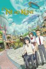 NiNoKuni (2019) นิ โนะ คุนิ ศึกพิภพคู่ขนาน | เมื่อความรัก ความกล้า และชะตากรรม ถูกเชื่อมโยงระหว่างสองโลก