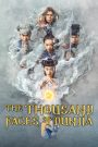 The Thousand Faces of Dunjia (2017) ผู้พิทักษ์หมัดเทวดา | เมื่อศาสตร์ลับต้องปะทะเงามืดจากฟ้า