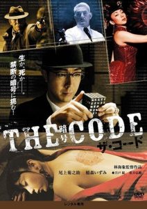 Thick as Thieves (2009) ผ่าแผนปล้น คนเหนือเมฆ | เมื่อโจรมืออาชีพต้องร่วมมือกับโจรรุ่นใหม่… เกมนี้มีเดิมพันมากกว่าทองคำ คือ “ศรัทธา” และ “การทรยศ” ที่รออยู่ปลายทาง