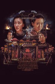 A Chinese Torture Chamber Story (1994) 10 เครื่องสังเวยรัก | เมื่อราคะกลายเป็นความผิด และความใคร่ถูกตัดสินด้วยความทรมาน