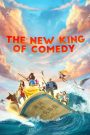 The New King of Comedy (2019) คนเล็กไม่เกรงใจนรก | ความฝันที่ไร้แสง… แต่อย่าหยุดวิ่ง