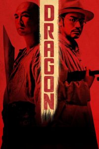 Dragon (Wu Xia) (2011) นักฆ่าเทวดาแขนเดียว | เมื่ออดีตซ่อนตัวในเงา…และความสงบคือสนามรบที่ยังไม่จบ