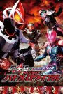 Masked Rider Geats × Revice: Movie Battle Royale (2022) มาสค์ไรเดอร์ กีทส์ X รีไวซ์: ศึกฮีโร่เดือดระอุ