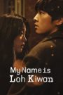 My Name Is Loh Kiwan (2024) ผมชื่อโรกีวาน | แค่ขอมีชีวิตที่ใครสักคนมองเห็น