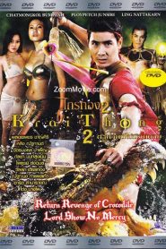 ไกรทอง 2 ตำนานที่ไม่มีวันตาย (2012) | ศึกมนต์ดำกลางลุ่มน้ำ เมื่อพญาชาละวันคืนชีพ