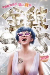 Golden Chickeness (2014) กำไก่คัพ D แฮ้ปปี้คูณสาม – จากหญิงขายบริการสู่หญิงแกร่งแห่งชีวิตยุคใหม่