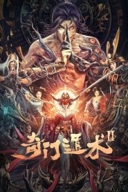 The Thousand Faces of Dunshu 2 (2022) ผู้พิทักษ์หมัดเทวดา 2 | ศึกสายหมัด ปะทะเงาอดีต