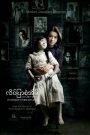 The Only Mom (2019) มาร-ดา — สายใยรักที่หลอกหลอนจากอดีต
