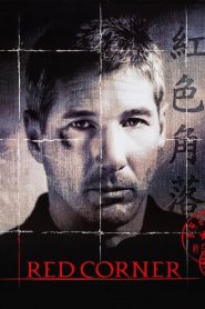 Red Corner (1997) เหนือกว่ารัก หักเหลี่ยมมังกร | เมื่อความยุติธรรมไม่ใช่ของทุกคน และการมีชีวิตรอด…คือเดิมพันที่ต้องแลกด้วยหัวใจ