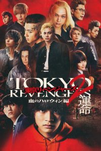 Tokyo Revengers 2 Part 1: Bloody Halloween – Destiny (2023) โตเกียว รีเวนเจอร์ส: ฮาโลวีนสีเลือด – โชคชะตา