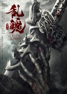 The Untamed-Fatal Journey (2020) ปรมาจารย์ลัทธิมาร ภาค วิญญาณอาฆาตแห่งชิงเหอ