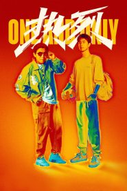 One and Only (2023) สเต็ปกล้าท้าฝัน | เพราะชีวิตมีจังหวะของมันเอง…แค่กล้าก้าวออกมา แล้วปล่อยหัวใจเต้นตามเสียงฝัน