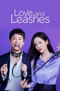 Love and Leashes (2022) รักจูงรัก | เมื่อสายจูงไม่ใช่แค่ของสัตว์เลี้ยง แต่คือเครื่องผูกหัวใจของคนสองคน