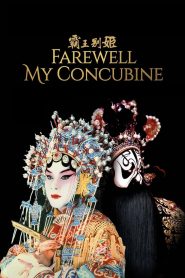 Farewell My Concubine (1993) หลายแผ่นดิน แม้สิ้นใจ ก็ไม่ลืม | บทกวีแห่งความรัก ศิลปะ และความเจ็บปวดที่ยาวนานกว่าชีวิต