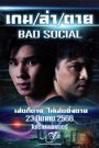 Bad Social (2023) เกม / ล่า / ตาย | เมื่อชีวิตกลายเป็นเดิมพัน…ในโลกที่ไลก์คืออาวุธ
