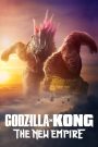 Godzilla x Kong: The New Empire (2024) ก็อดซิลล่า ปะทะ คอง 2 อาณาจักรใหม่ | ศึกพันธุ์ยักษ์ทลายสมดุลโลก