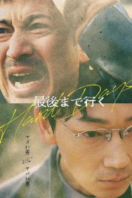 Hard Days (2023) วันโหด | เมื่ออุบัติเหตุบนถนนเพียงหนึ่งครั้ง กลายเป็นจุดเริ่มต้นของเกมแมวจับหนู ที่เดิมพันด้วยทั้งชีวิตและความลับดำมืดในอดีต