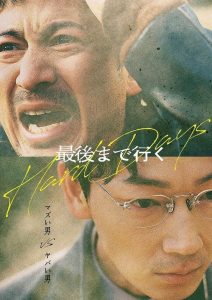 Hard Days (2023) วันโหด | เมื่ออุบัติเหตุบนถนนเพียงหนึ่งครั้ง กลายเป็นจุดเริ่มต้นของเกมแมวจับหนู ที่เดิมพันด้วยทั้งชีวิตและความลับดำมืดในอดีต