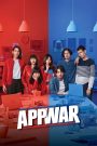 แอปชนแอป App War (2018) เมื่อความรักเกิดบนสมรภูมิของความฝันและการแข่งขัน