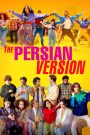 The Persian Version (2023) เดอะเปอร์เซียนเวอร์ชั่น | ความต่างระหว่างแม่ลูกไม่ใช่กำแพง…แต่มันคือบทเรียนที่รอวันเข้าใจ