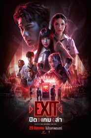 ปิด เกม ล่า EXIT (2024) | ทางออกสุดท้าย อยู่ที่ใจหรือโชคชะตา